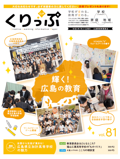 くりっぷ81号の表紙