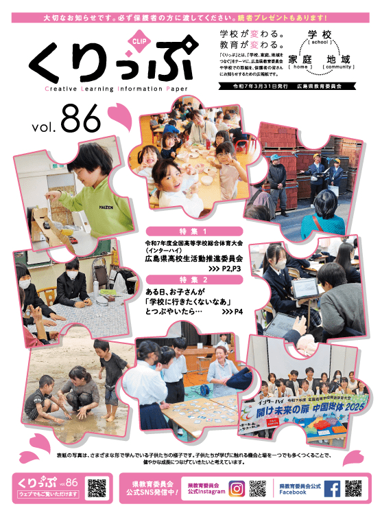 くりっぷ86号の表紙