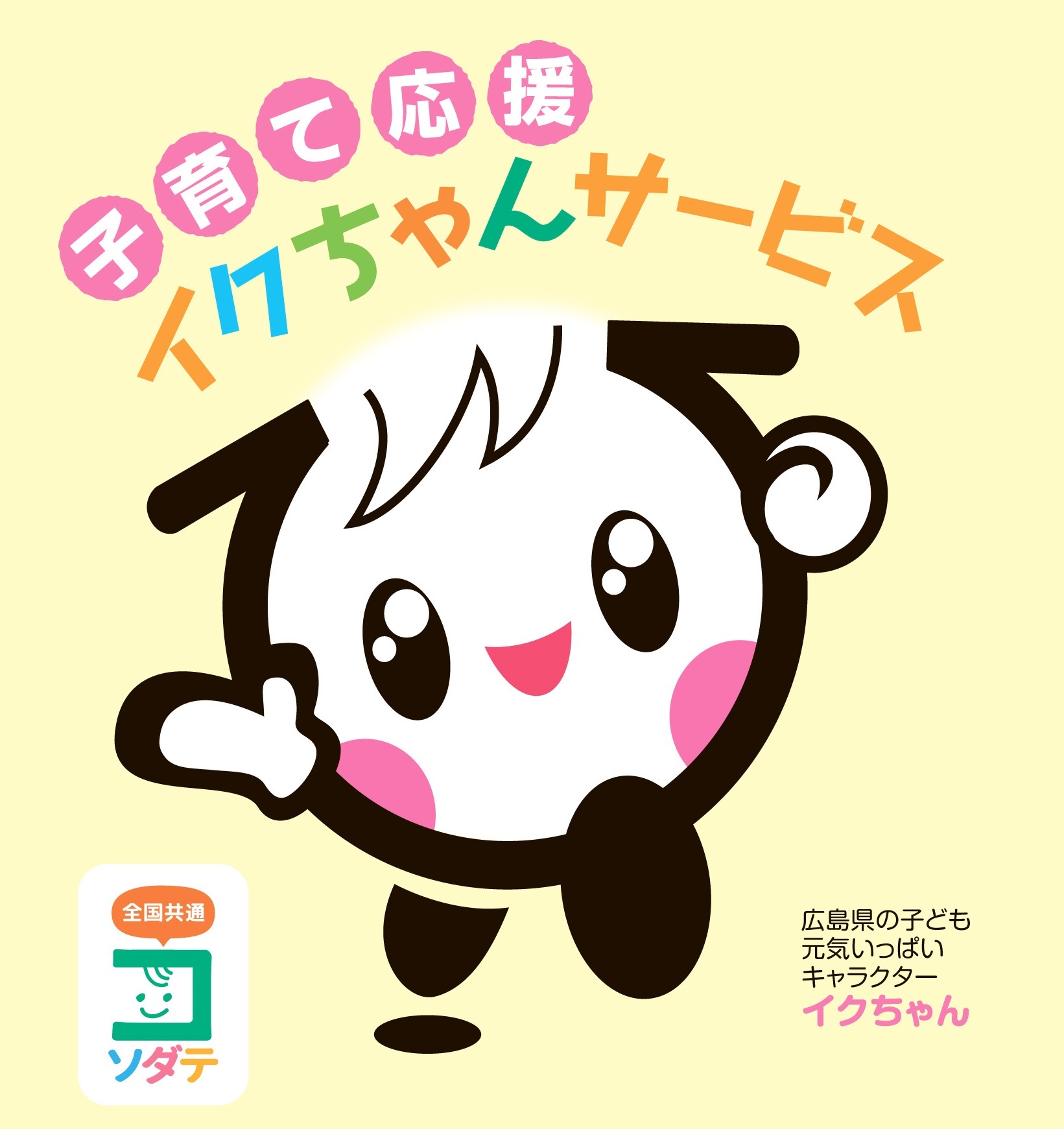 イクちゃん SNSアイコン