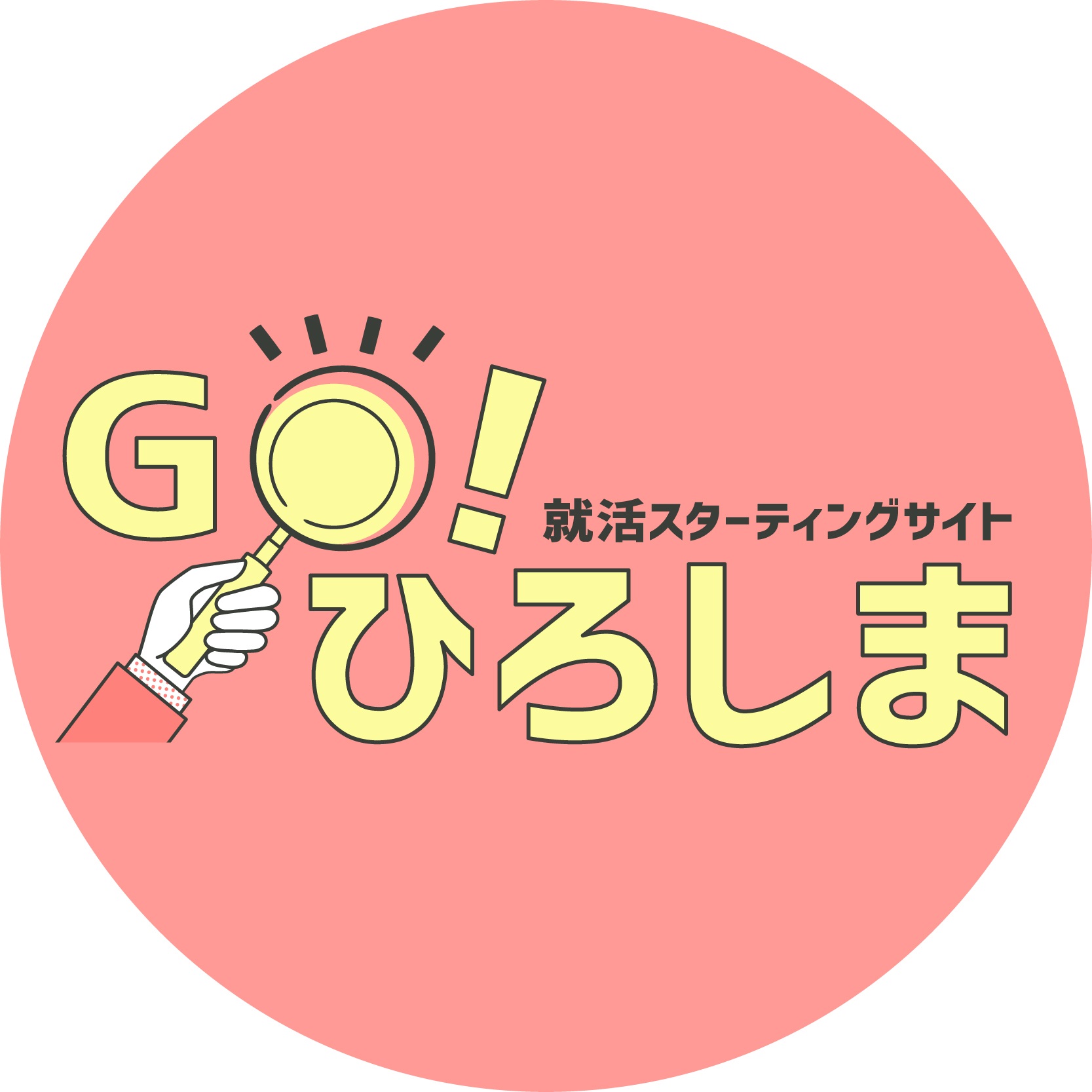 就活スターティングサイト 「Go!ひろしま」 SNSアイコン