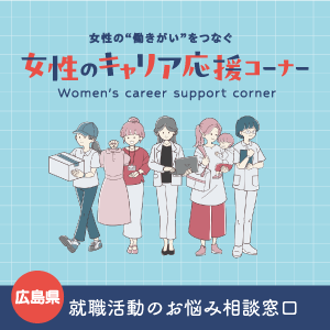 女性のキャリア応援コーナー SNSアイコン