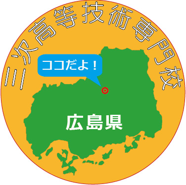 広島県立三次高等技術専門校 SNSアイコン