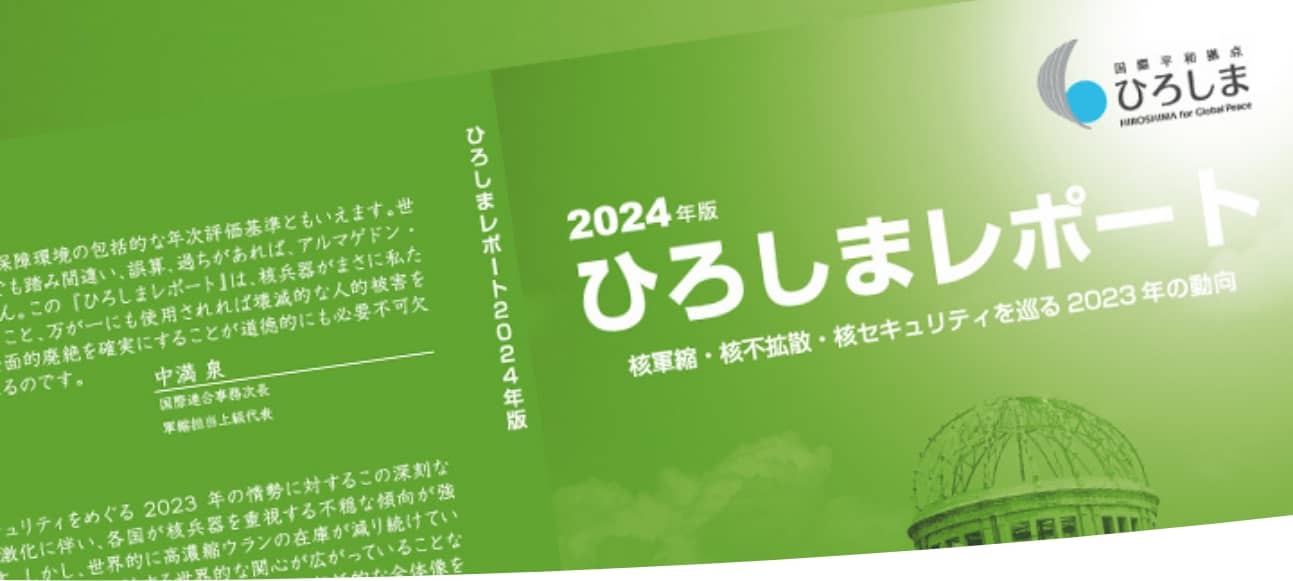 Hiroshima Report