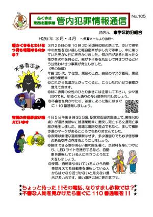 管内犯罪情報通信写真No.105