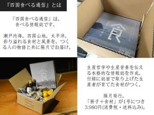 四国食べる通信