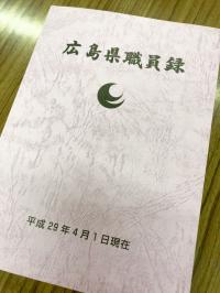 職員録