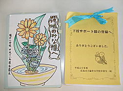 毎年緑井小学校６年生が書いたお礼の手紙写真