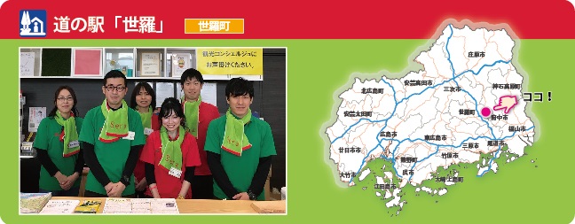 世羅見出し
