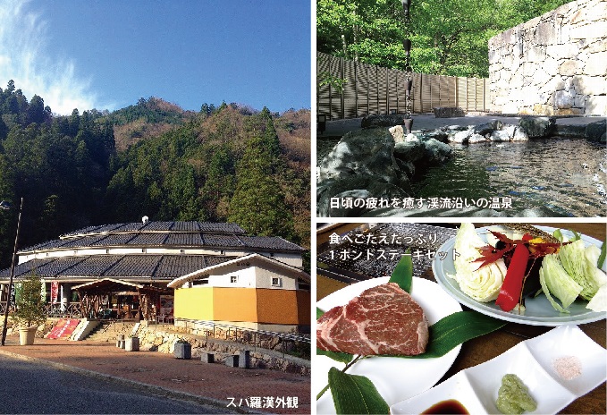 スパ羅漢写真