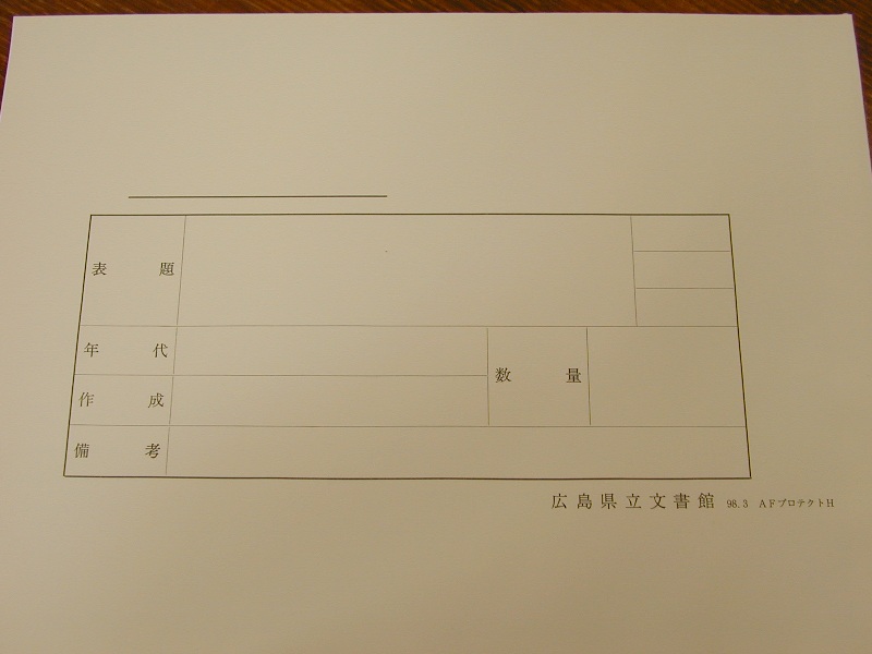 文書保存用封筒