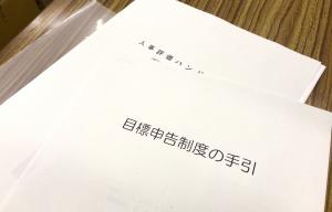 目標申告の手引き