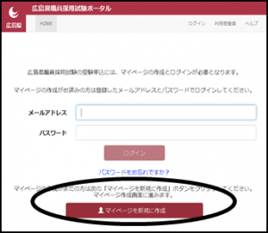 マイページの作成　手順２