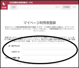 マイページ作成　手順３