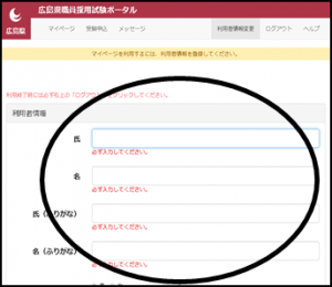 マイページの作成手順　５