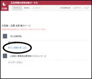受験申込の手順１