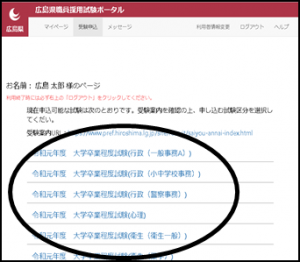 受験申込の手順２