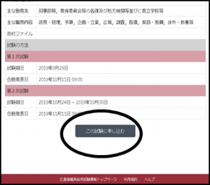 受験申込の手順３