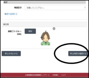 受験申込の手順４