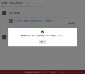 受験申込の手順　５