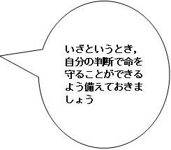 防災　コメント