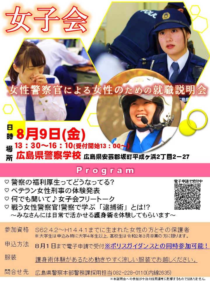 女子会のチラシ