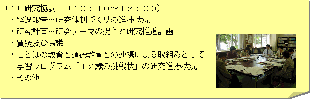 （1）研究協議　10時10分～12時