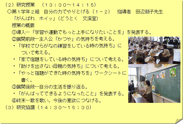 （2）研究授業　13時30分～14時15分　（3）研究協議　14時30分～15時30分