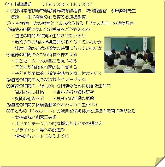 （4）指導講話　15時30分～16時30分