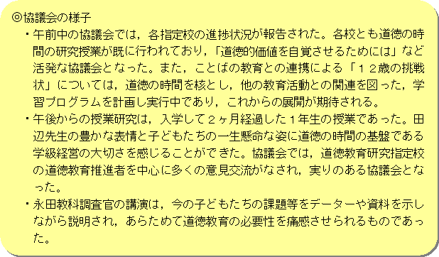 協議会の様子