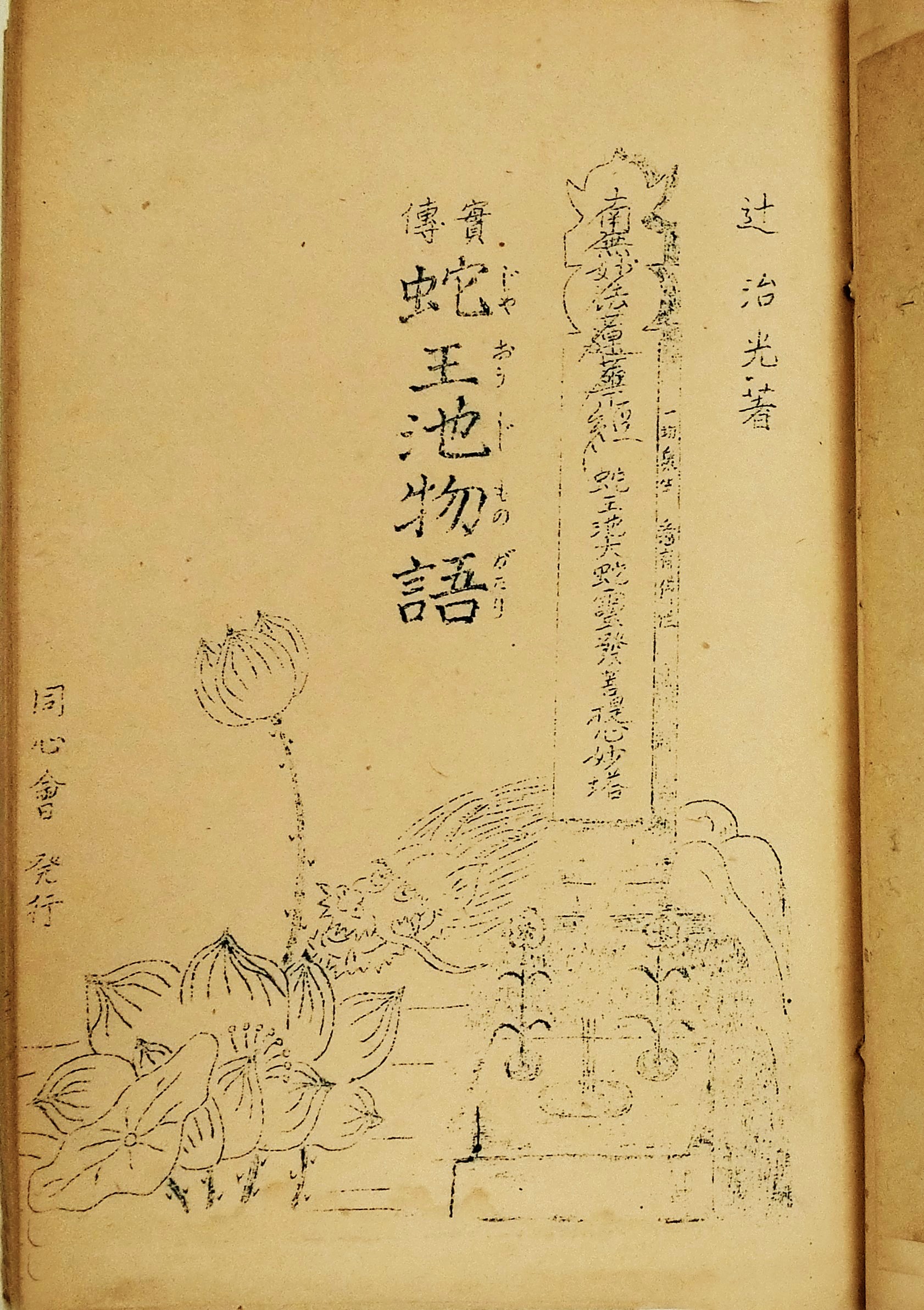 蛇王池物語１