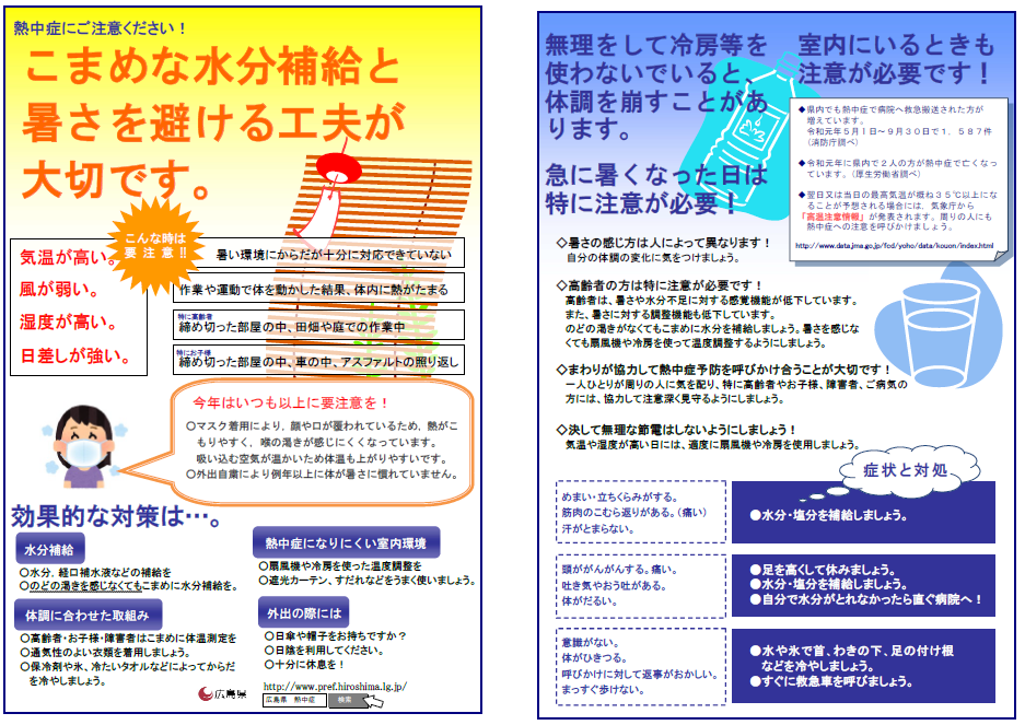熱中症リーフレット