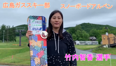 竹内さん（広島ガススキー部）