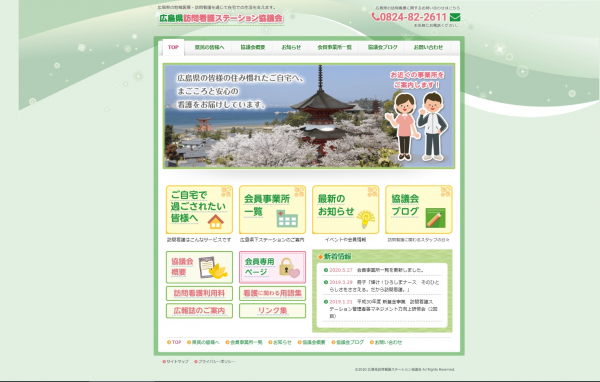 訪問看護ステーション