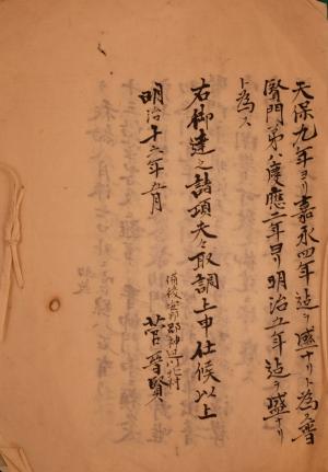 『日本教育史資料』文部省編（1903年）１頁