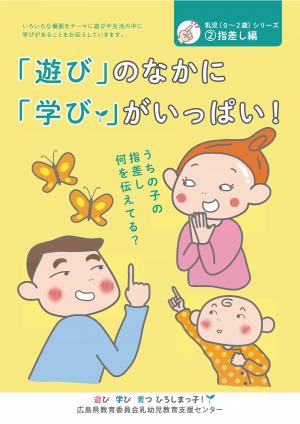 指差し編