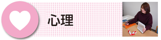 心理