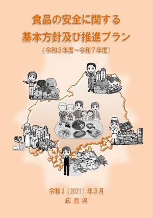 プラン表紙
