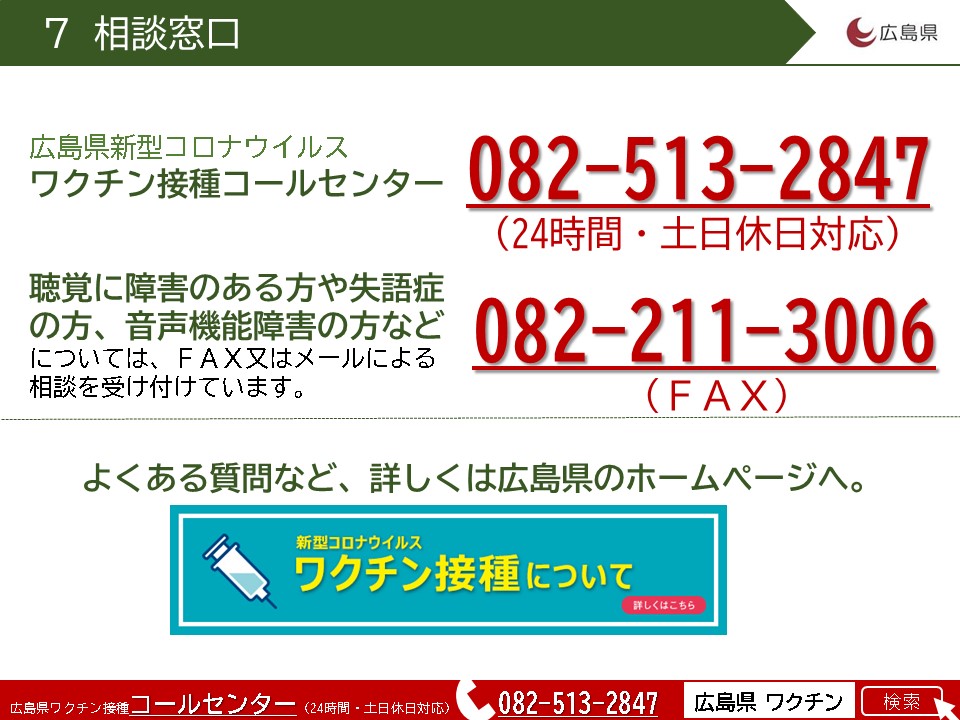 ワクチン接種に係る相談窓口