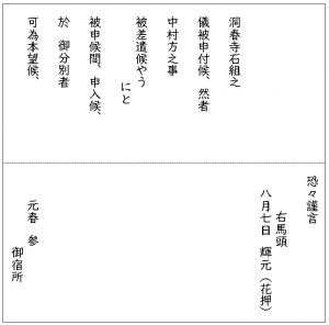 年未詳8月7日付け毛利輝元書状(吉川元春宛て),翻刻文