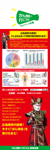 広島県民の諸君!閣下