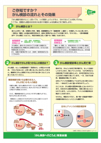 ご存知ですか?