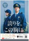全国警察合同Webセミナー