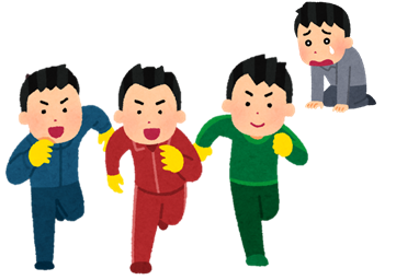 置いてけぼり