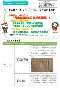 令和4年4月行事案内