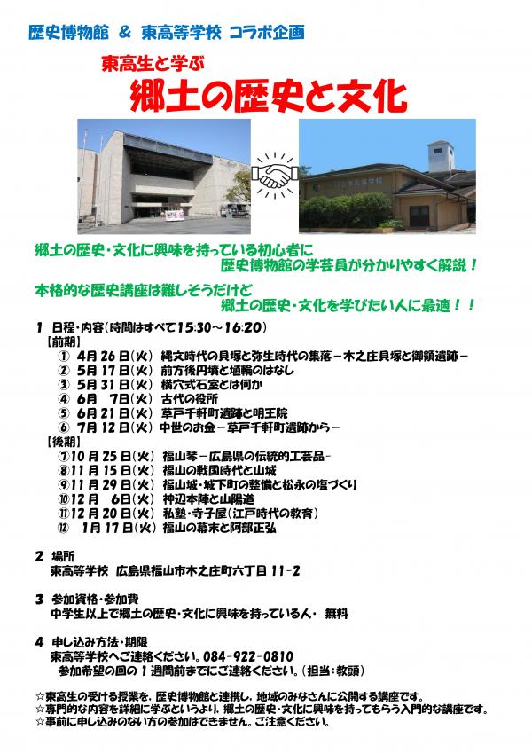 東高校郷土の歴史と文化チラシ