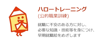 職業訓練