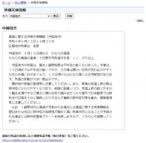 早期天候情報