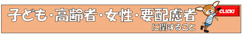 子どもバナー