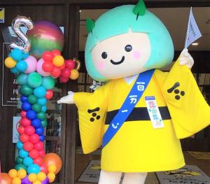 65-(安芸高田市)【安芸高田・道の駅三矢の里あきたかた】周年祭過去資料