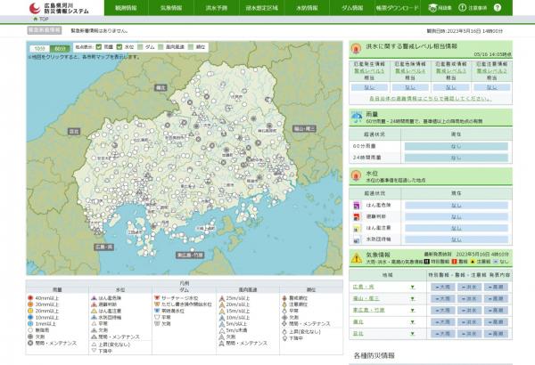 広島県河川防災情報
